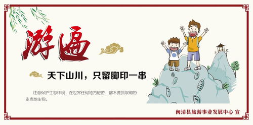 樹立文明旅游新風尚，共筑美麗幸福新閩清